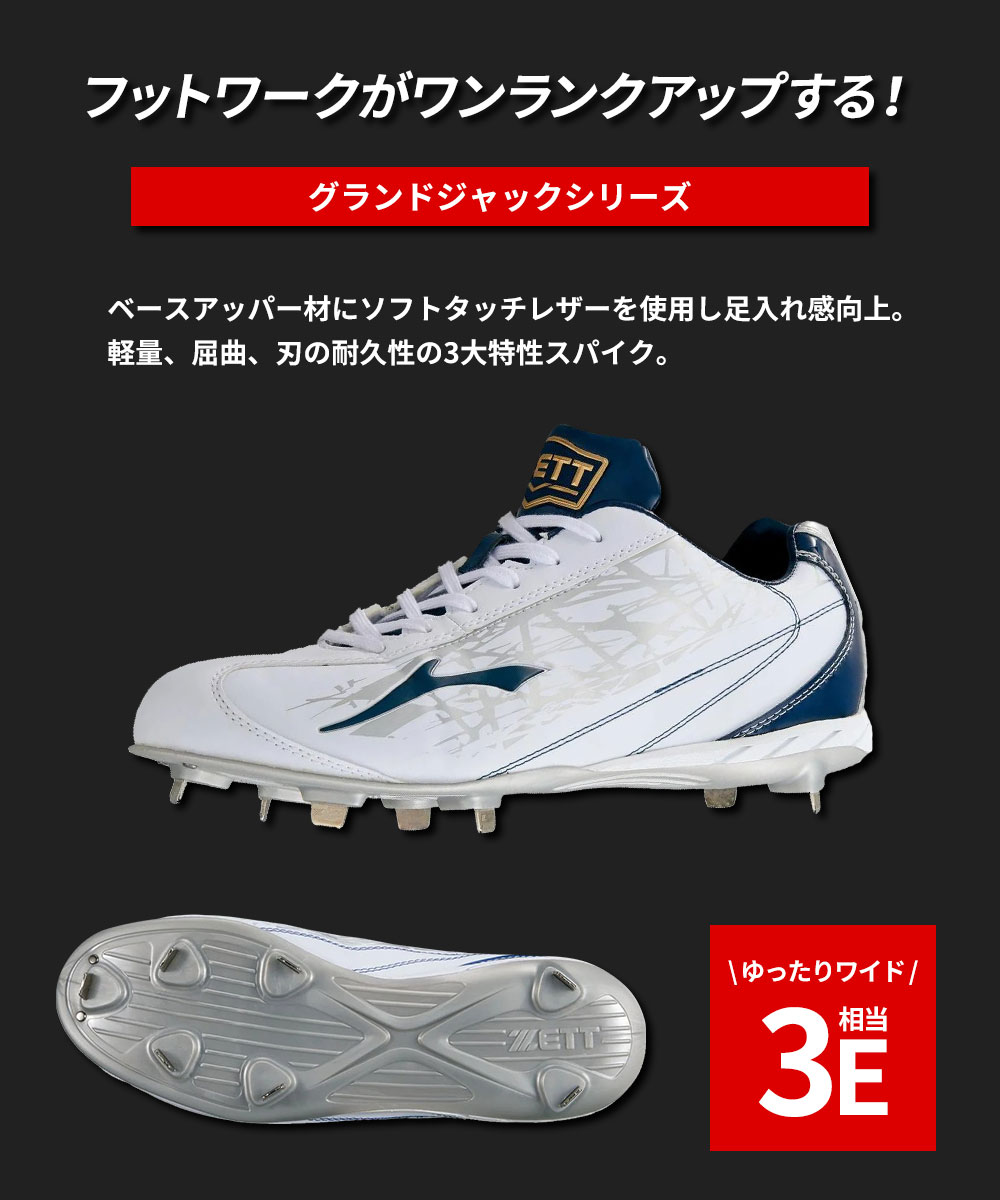 ゼット 野球 スパイク ジュニア 3e 金具 埋込み メンズ
