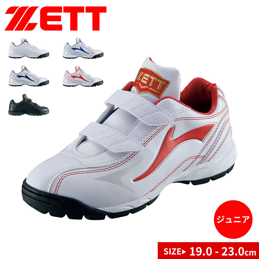 ゼット（ZETT） 野球 トレーニングシューズ 白 3e ワイド 黒 赤 青 紺