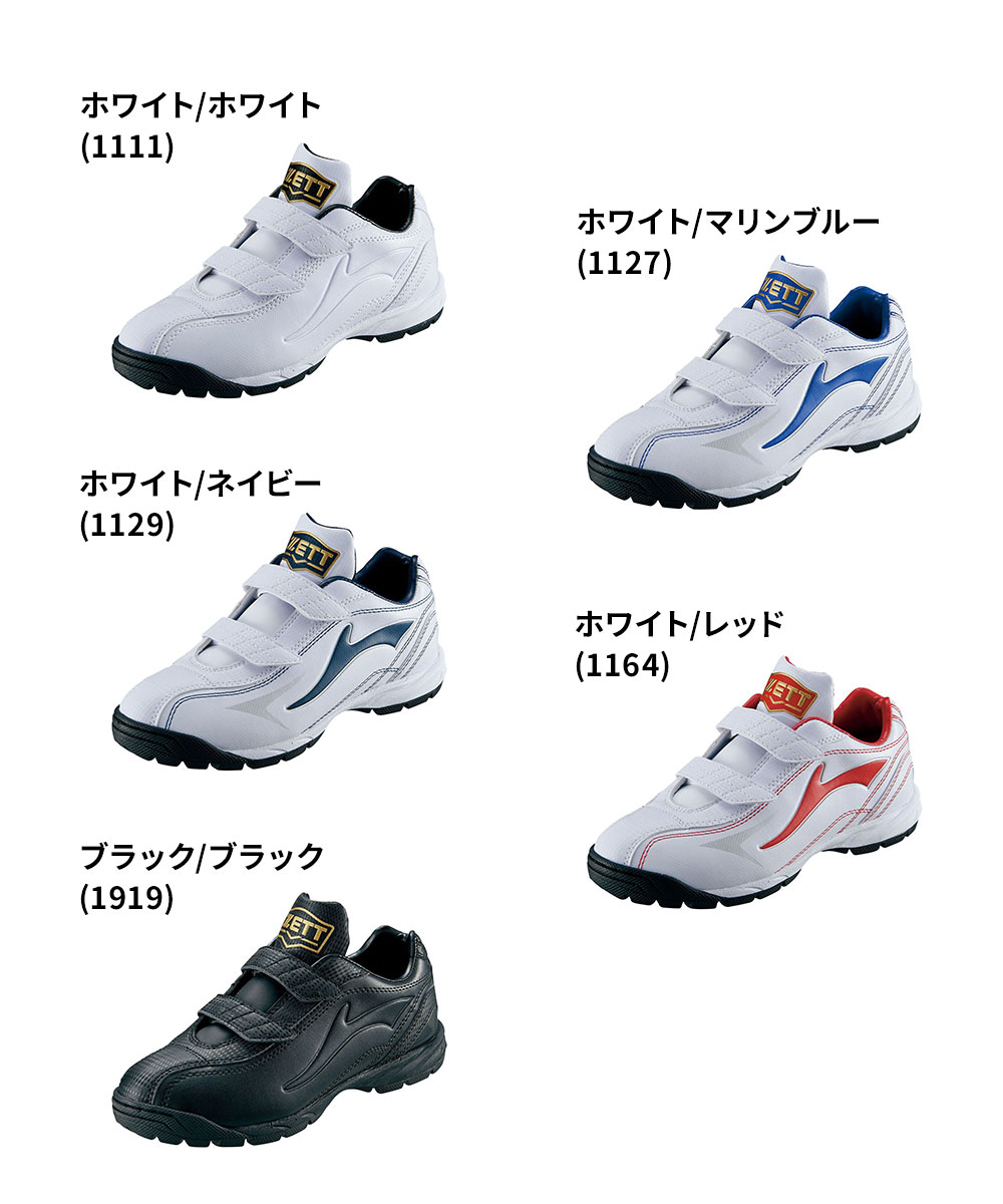ゼット（ZETT） 野球 トレーニングシューズ 白 3e ワイド 黒 赤 青 紺
