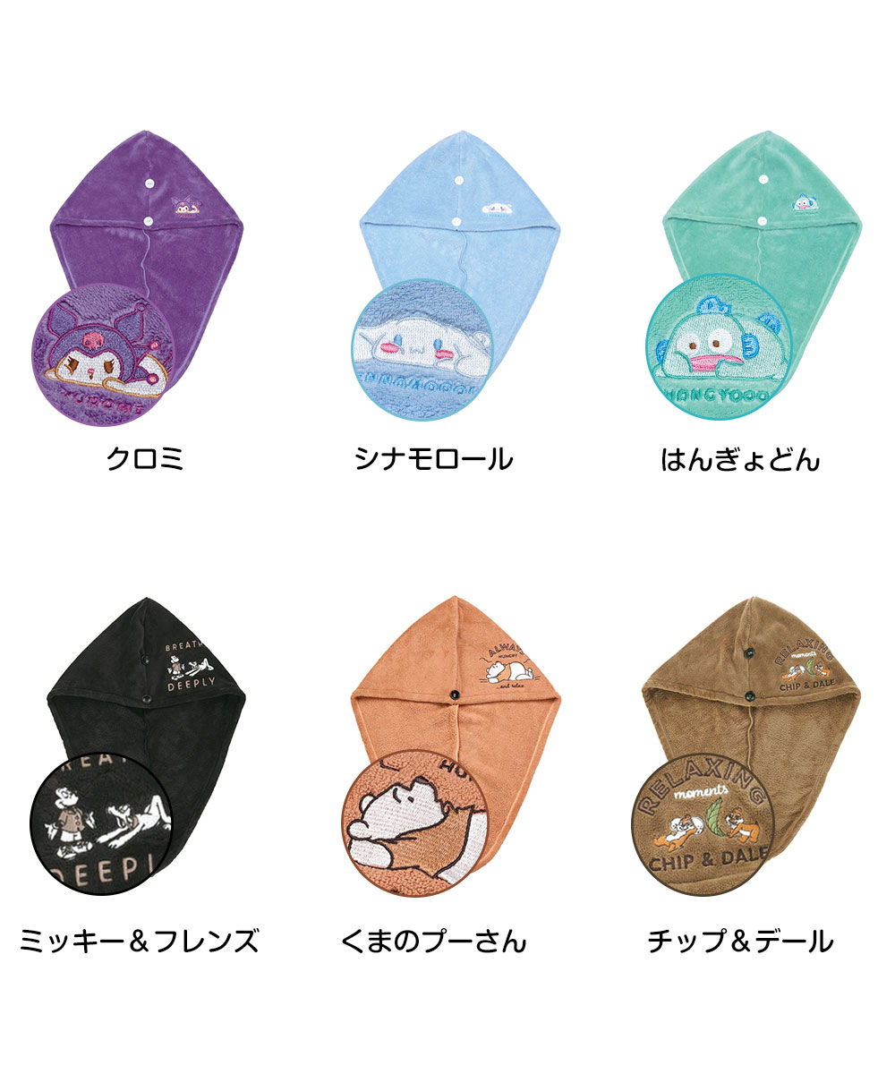 サウナ ヘアターバン 吸水速乾 タオルキャップ シナモロール クロミ はんぎょどん 青 水色 緑 紫 パープル ミッキー プーさん BSTB1 | スケーター | 10