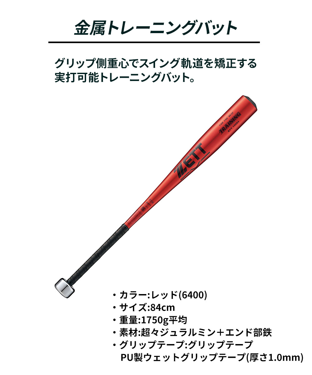 ゼット 野球 バット 硬式 大人 金属 硬式 金属製トレーニング バット 84cm 練習用 実打撃 硬式バット 中学生 高校生 TRAINING950 硬式野球 部活 ZETT BTT10084 | ゼット | 03