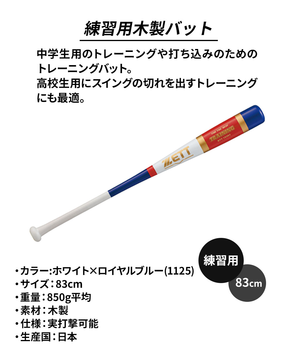 トレーニング、マスコットバット（色：マルチカラー）｜バット｜野球