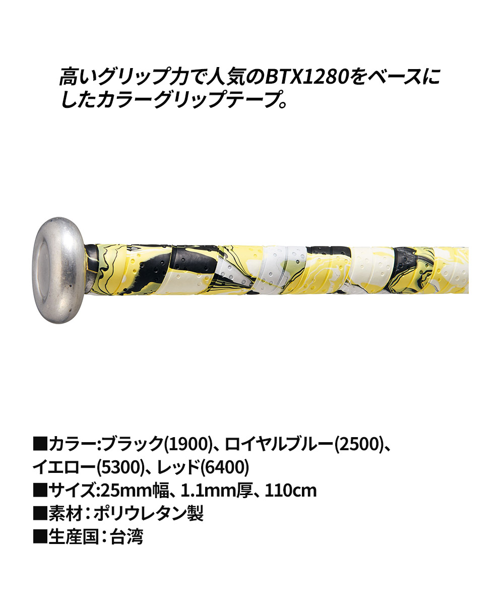 ゼット 野球 バット カラーグリップテープ 高校野球 学生 高校生 中学生 ベースボール ソフトボール トレーニング ポリウレタン 少年野球 ZETT BTX1280D 爆買 | ゼット | 06