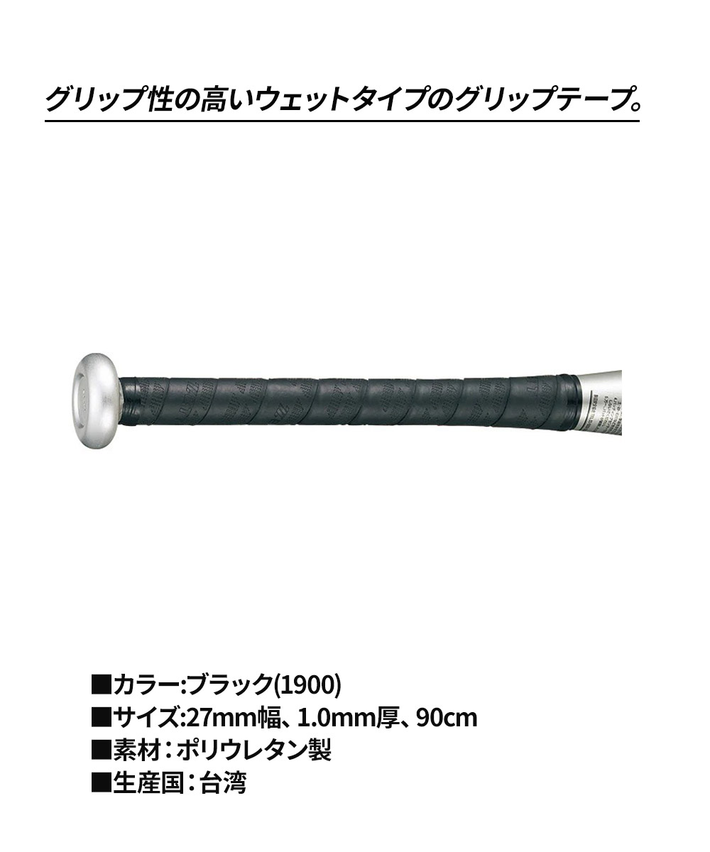 ゼット 野球 バット グリップテープ 高校野球 ウェット 学生 高校生 中学生 ベースボール 少年野球 トレーニング 練習 大会 大人 黒 ブラック ZETT BTX1325 爆買 | ゼット | 03