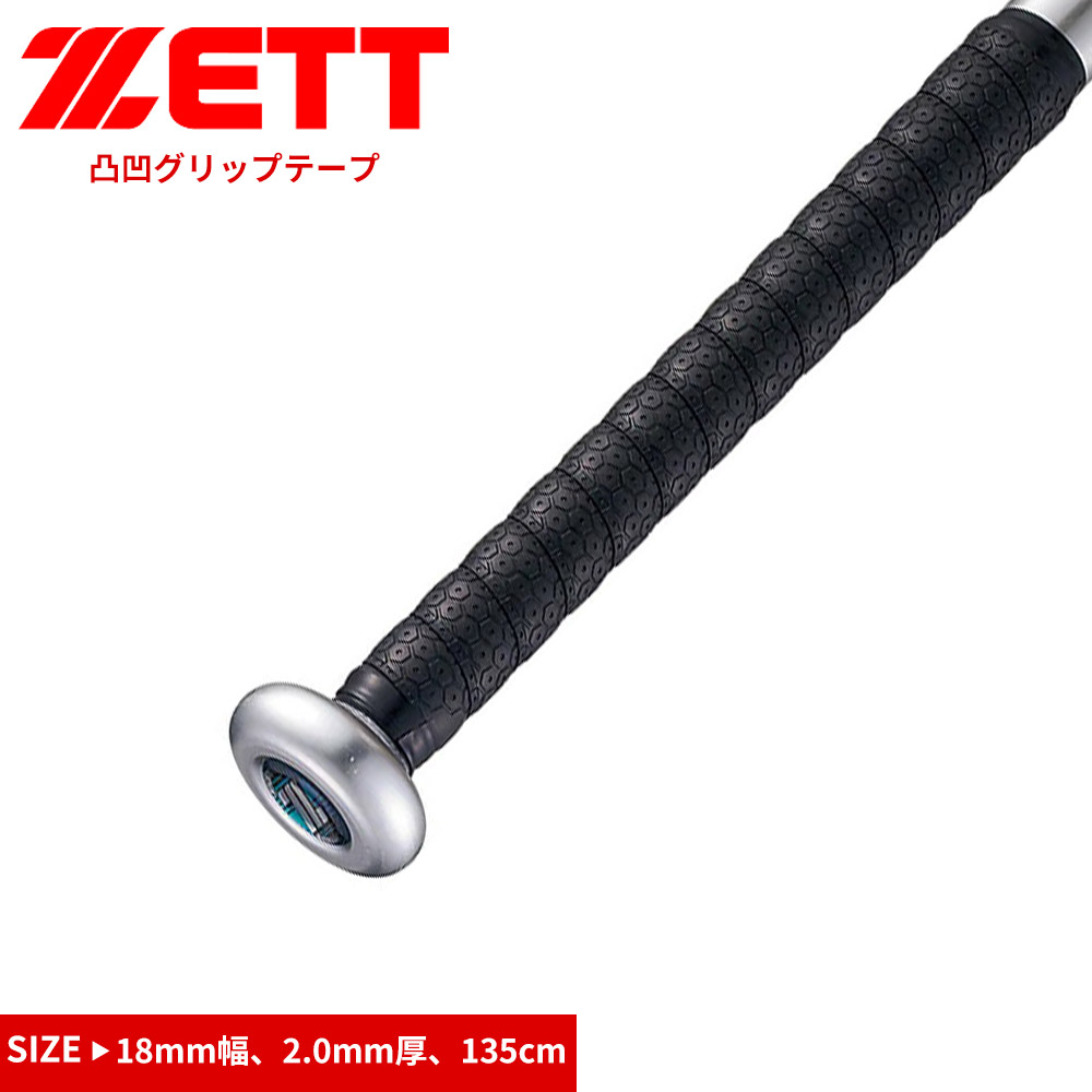 少年野球 グリップテープ」の人気商品一覧 | 安い商品を通販サイトから