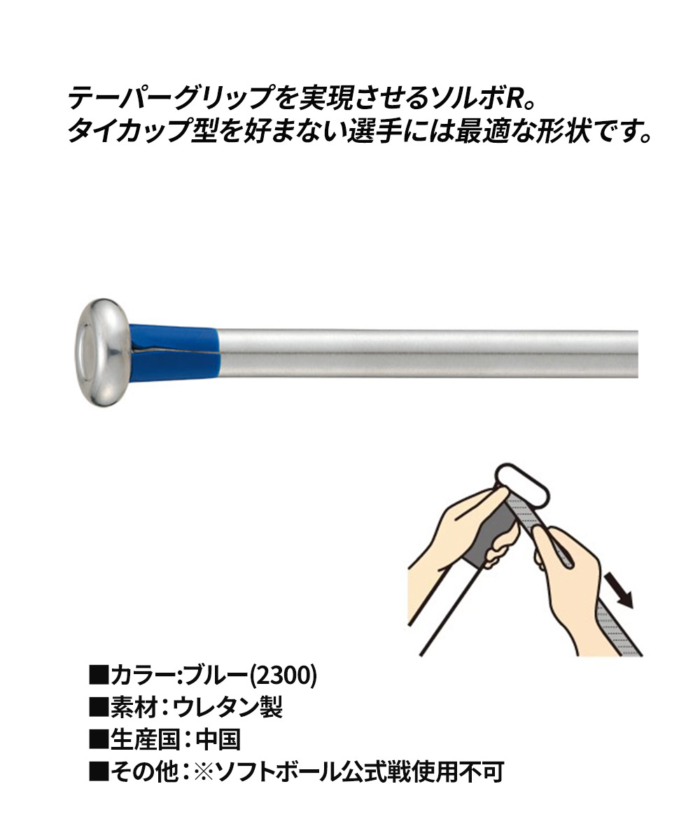 ゼット 野球 バット グリップソルボアール 高校野球 学生 高校生 中学生 ベースボール 加工ゴム ソフトボール 少年野球 トレーニング 大人 青 ブルー ZETT BTX35 | ゼット | 03