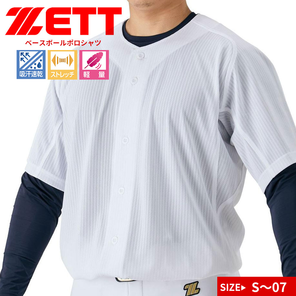ゼット ユニフォーム メンズ 野球 ソフトボール ベースボール トレーニング メッシュストレッチ 半袖 スポーツ 無地 ZETT BU1281BMS 爆買
