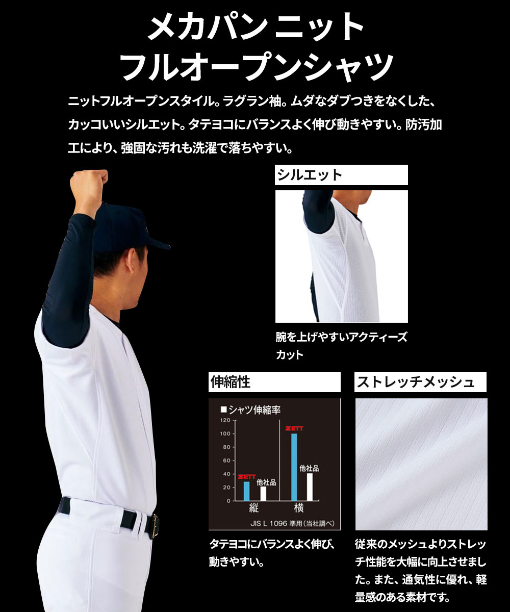 ゼット（ZETT） ユニフォーム 練習用 試合用 メンズ 野球 ソフトボール