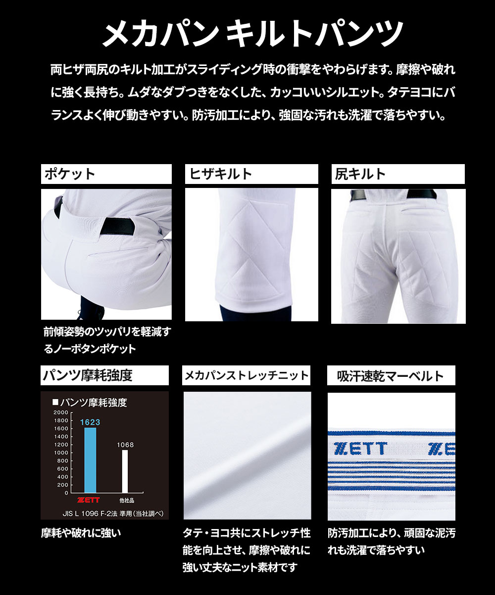 ゼット ユニフォームパンツ 野球 練習用 試合用 メンズ ソフトボール ベースボール メカパン  無地 白 ホワイト ZETT BU1282QP | ゼット | 02