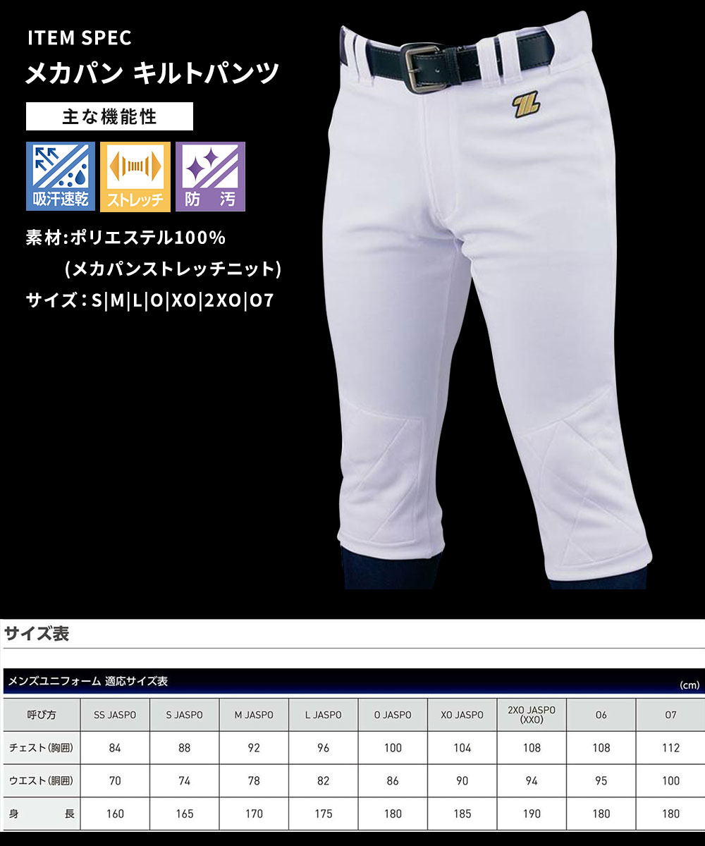 ゼット ユニフォームパンツ 野球 練習用 試合用 メンズ ソフトボール ベースボール メカパン  無地 白 ホワイト ZETT BU1282QP | ゼット | 03