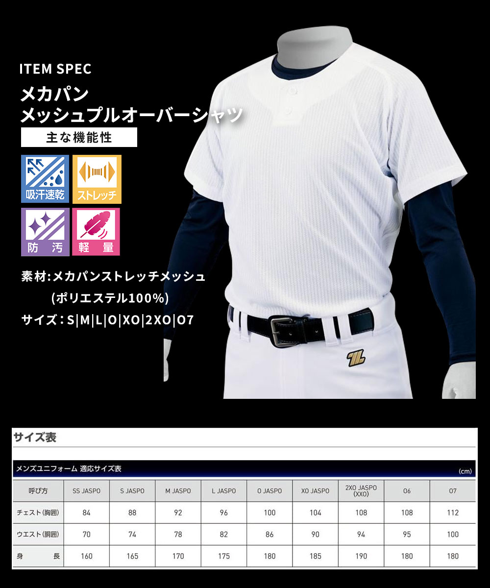 ゼット ユニフォーム 練習 試合 メンズ 野球 ソフトボール ベースボール トレーニング 無地 シンプル 白 ホワイト ZETT BU1283MPS | ゼット | 03