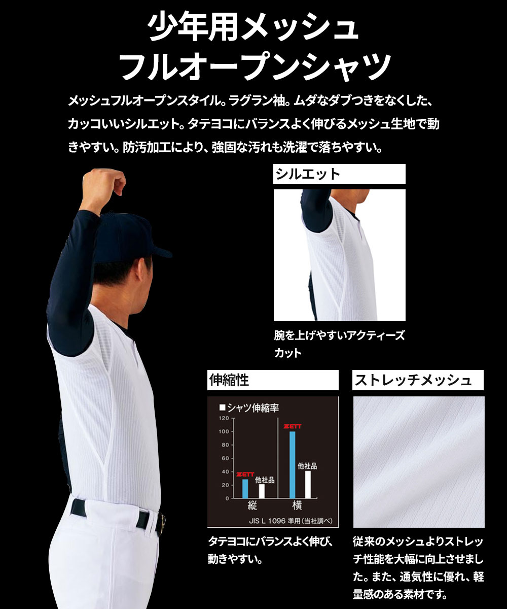 ゼット（ZETT） ユニフォーム 練習 試合 キッズ ジュニア 子供用 少年