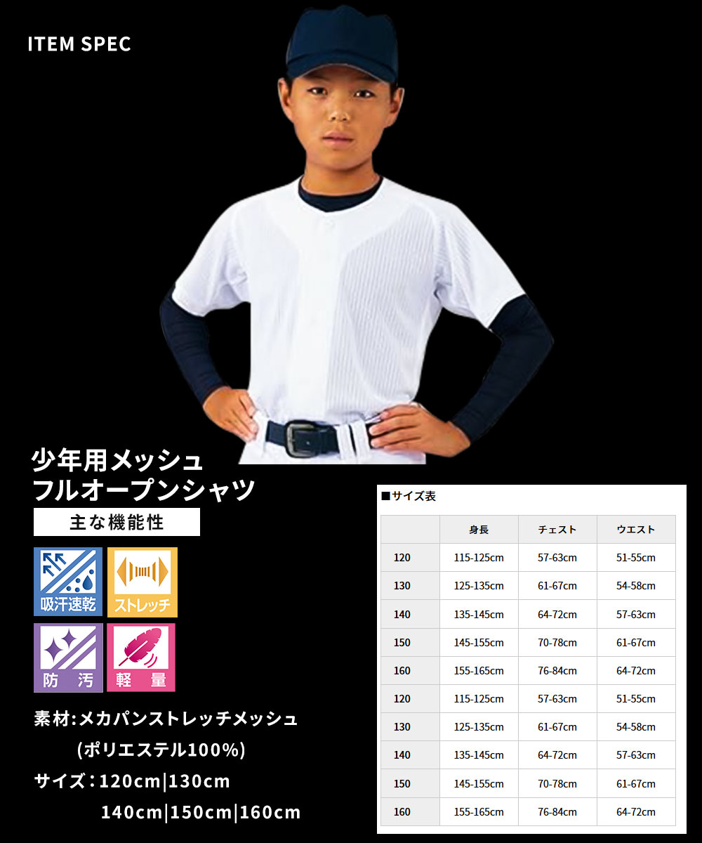 ベースボールシャツ キッズ（野球 ユニフォーム）｜ウエア｜野球
