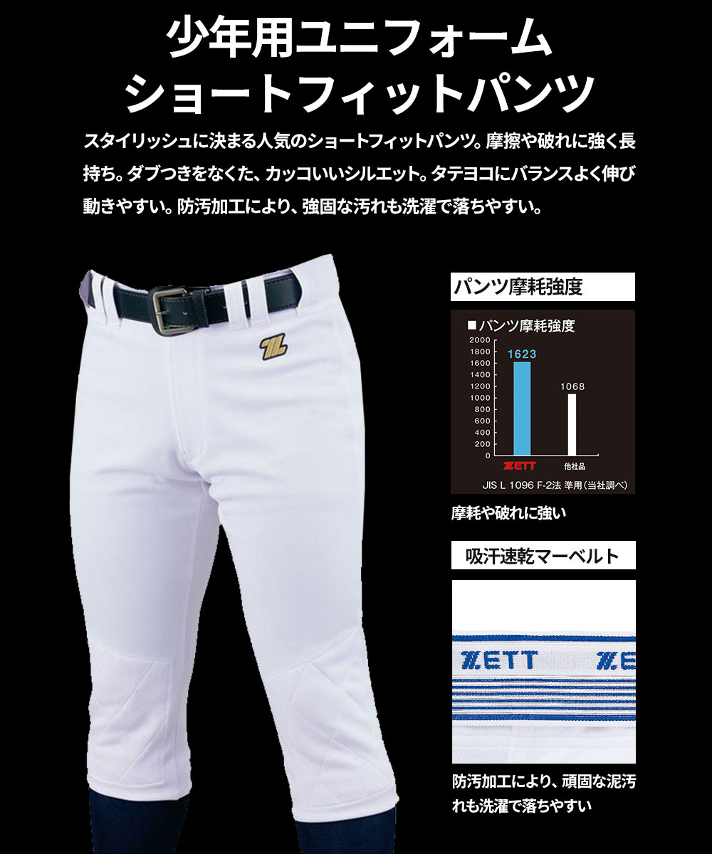 ゼット ユニフォーム パンツ 練習用 試合用 キッズ ジュニア 子供用 少年野球 スポーツ 無地 シンプル 白 ホワイト ZETT BU2282CP | ゼット | 02