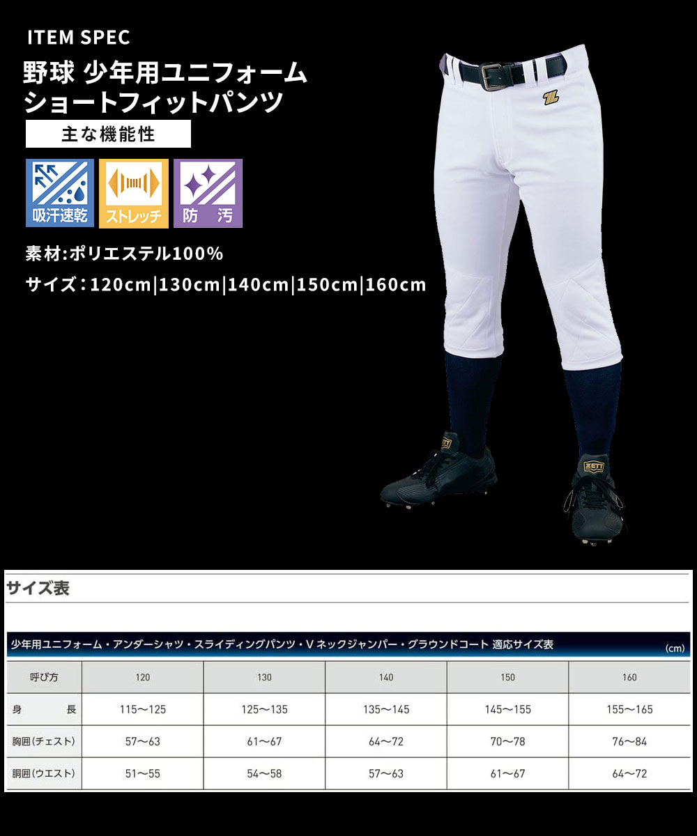 ゼット ユニフォーム パンツ 練習用 試合用 キッズ ジュニア 子供用 少年野球 スポーツ 無地 シンプル 白 ホワイト ZETT BU2282CP | ゼット | 03