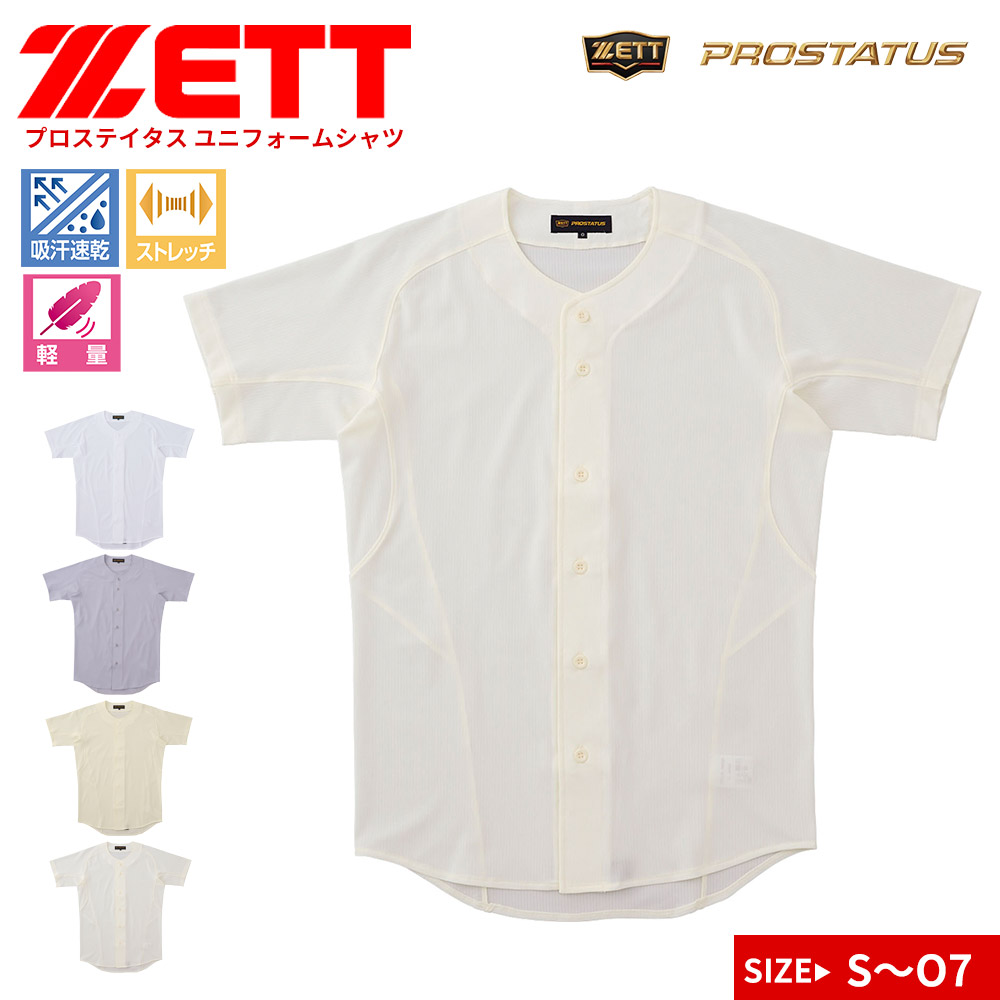 ゼット 野球 ユニフォーム ジュニア スポーツウェア 半袖 メンズ ユニフォームシャツ スポーツ フルオープン スポーツ ZETT PROSTATUS プロステイタス BU545 | ゼット