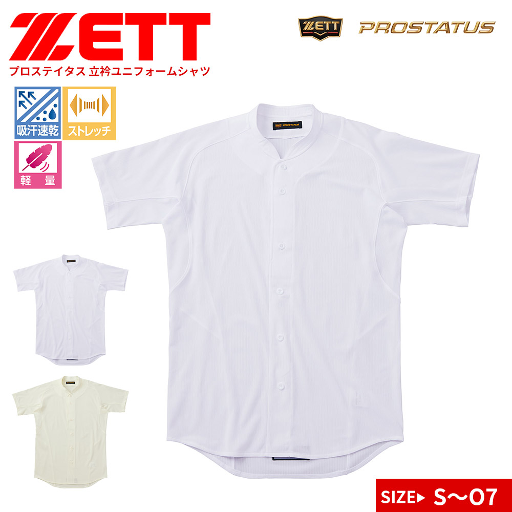 ゼット 野球 ユニフォーム ジュニア スポーツウェア メンズ Tシャツ 速乾 ユニフォームシャツ スポーツシャツ 立衿 ZETT PROSTATUS プロステイタス bu545mt 爆買 | ゼット