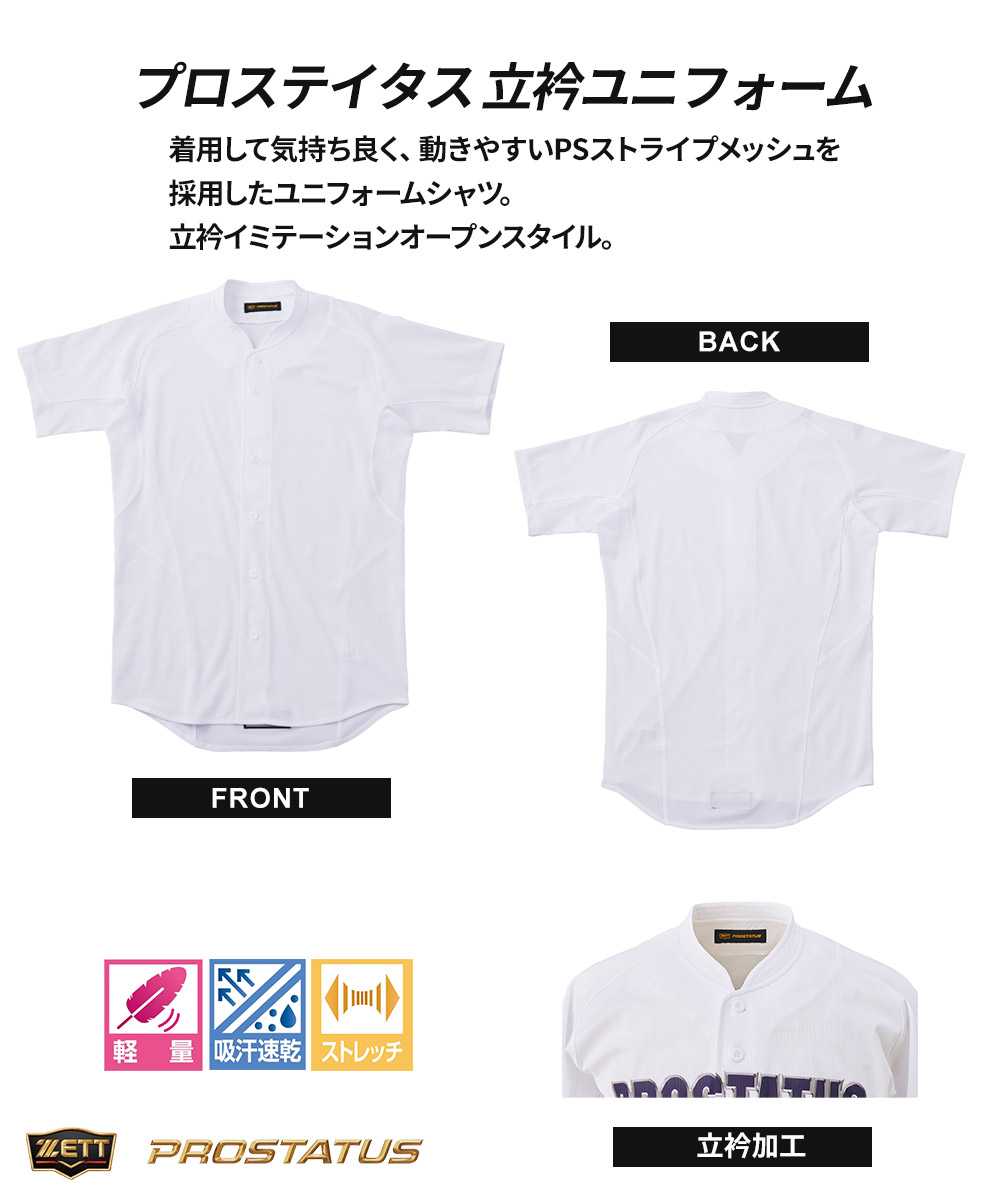 ゼット 野球 ユニフォーム ジュニア スポーツウェア メンズ Tシャツ 速乾 ユニフォームシャツ スポーツシャツ 立衿 ZETT PROSTATUS プロステイタス bu545mt 爆買 | ゼット | 04
