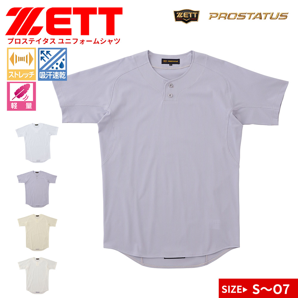 ゼット 野球 ユニフォーム ジュニア スポーツウェア メンズ Tシャツ 速乾 ユニフォームシャツ プルオーバー スポーツ ZETT PROSTATUS プロステイタス bu545ps | ゼット