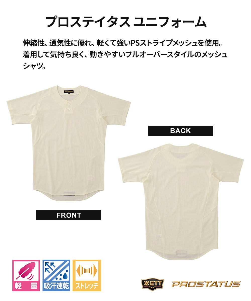 ゼット 野球 ユニフォーム ジュニア スポーツウェア メンズ Tシャツ 速乾 ユニフォームシャツ プルオーバー スポーツ ZETT PROSTATUS プロステイタス bu545ps | ゼット | 06