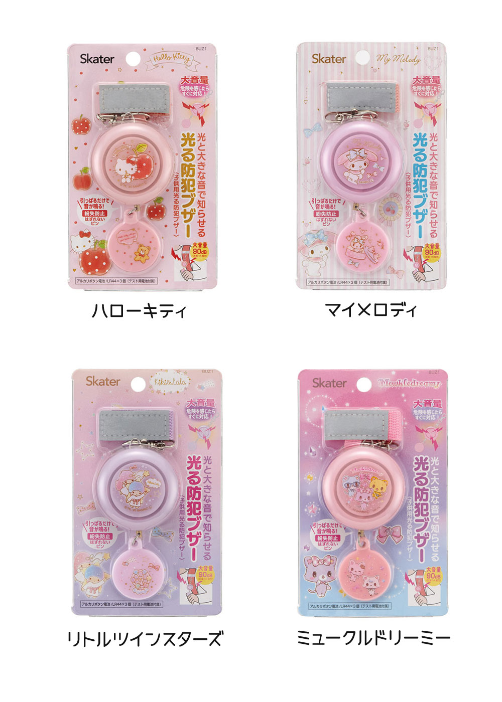 防犯ブザー 光る 子ども 防犯ベル ランドセル 大音量 小学生 キャラクター 防犯グッズ リフレクター 反射板 通学 子供用 女の子 BUZ1 | スケーター | 10
