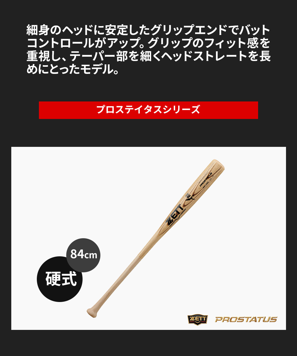 ゼット（ZETT） 野球 バット 硬式 木製 硬式バット 84cm 大人 中学生