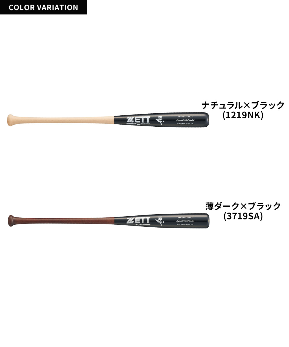 ゼット（ZETT） 野球 バット 硬式 木製 85cm 大人 スポーツ 練習
