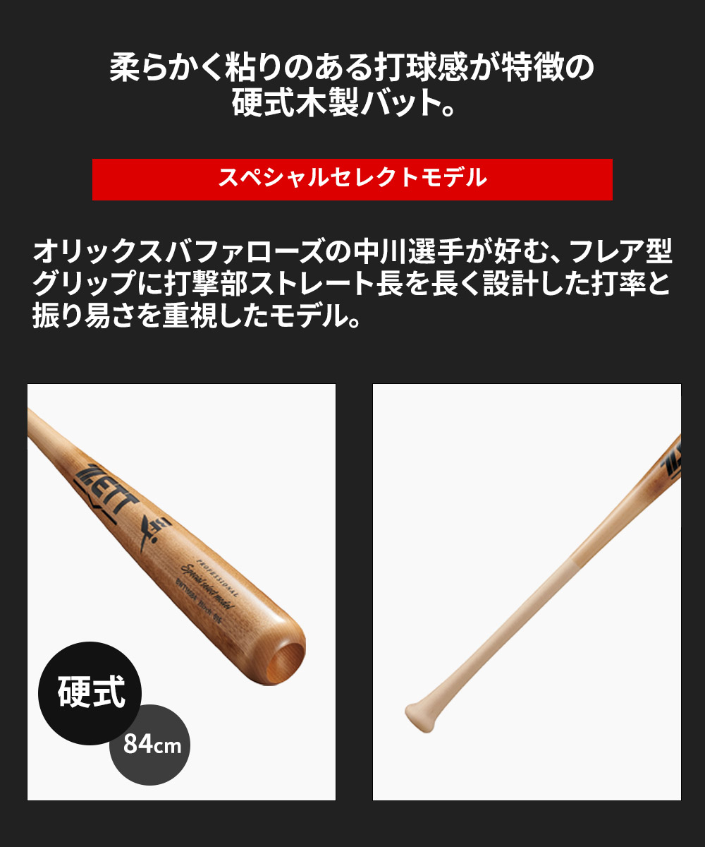 ゼット（ZETT） 野球 バット 硬式 木製 84cm 大人 部活 スポーツ