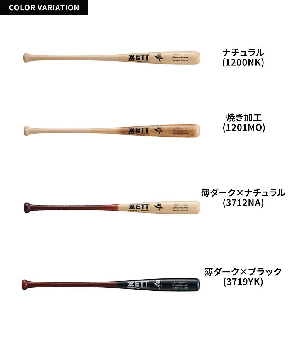 ゼット 野球 バット 硬式 木製 84cm 大人 部活 スポーツ アウトドア 練習 スペシャルセレクトモデル ZETT ベースボール BWT16684 爆買 | ゼット | 07