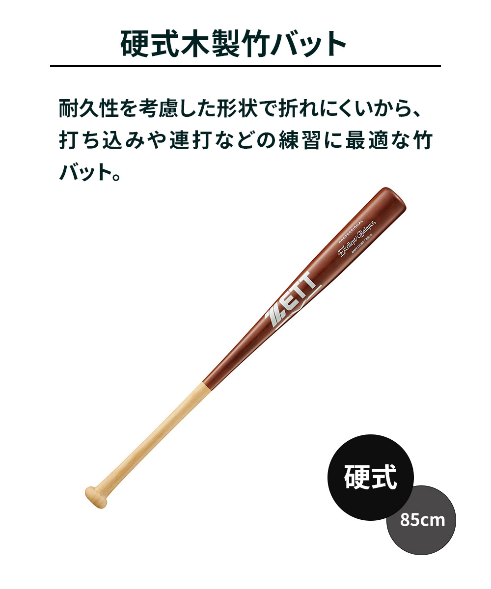 ゼット 野球 バット 硬式 木製 85cm 竹 大人 学生 スポーツ アウトドア 練習 エクセレントバランス ZETT ベースボール BWT17085 爆買 | ゼット | 03
