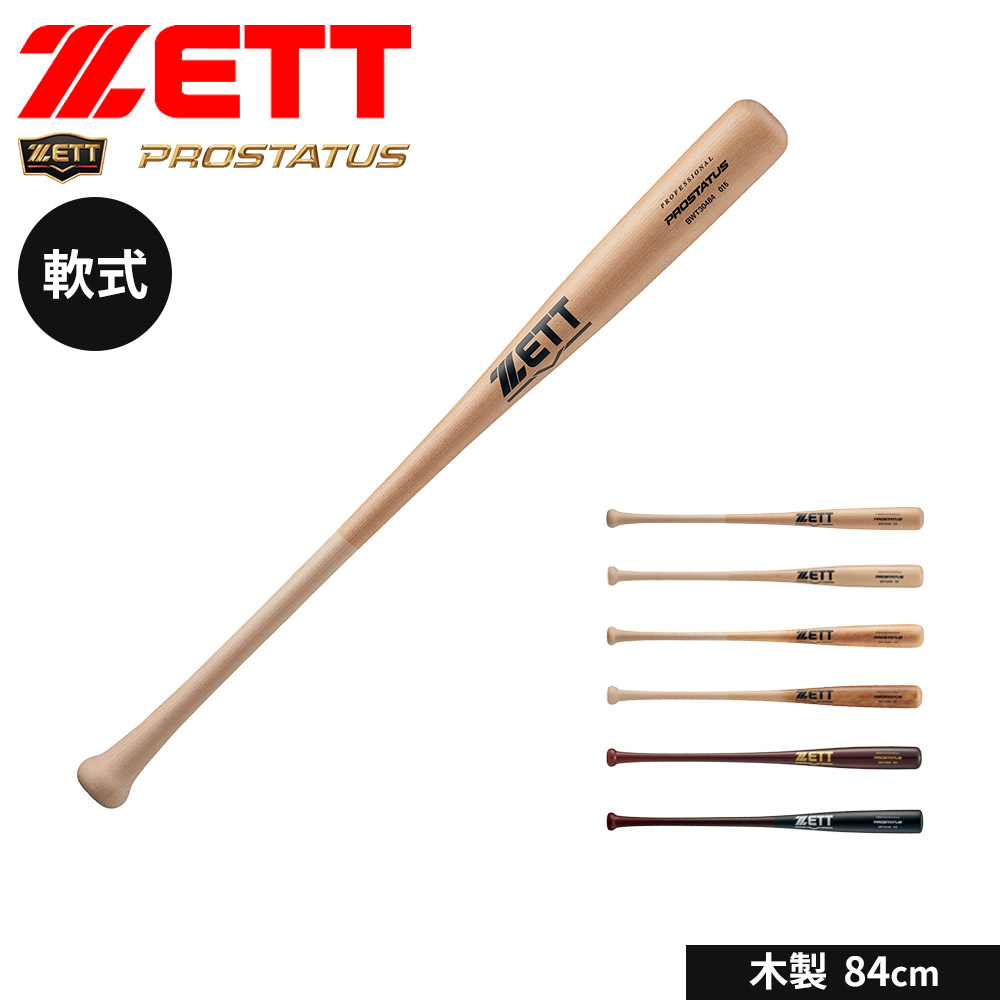 ゼット（ZETT） 野球 バット 軟式 木製 84cm 日本製 大人 部活