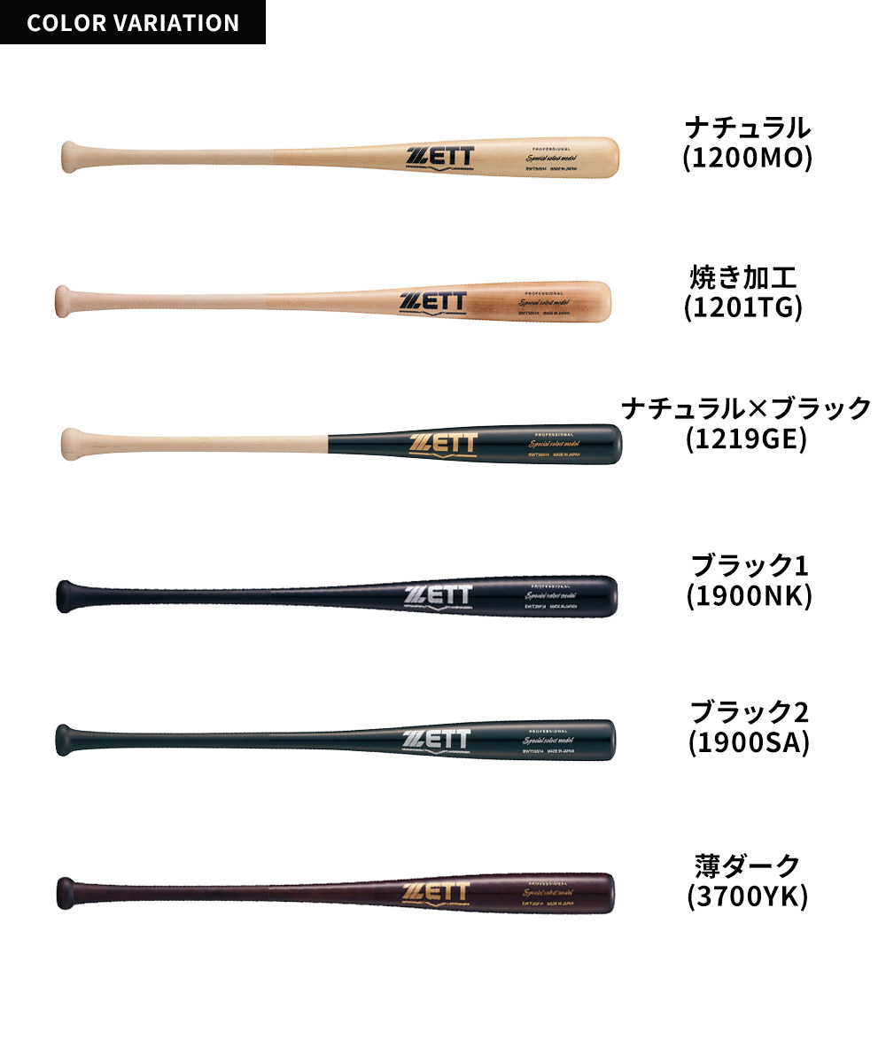 ゼット（ZETT） 野球 バット 軟式 木製 84cm 日本製 大人 スポーツ