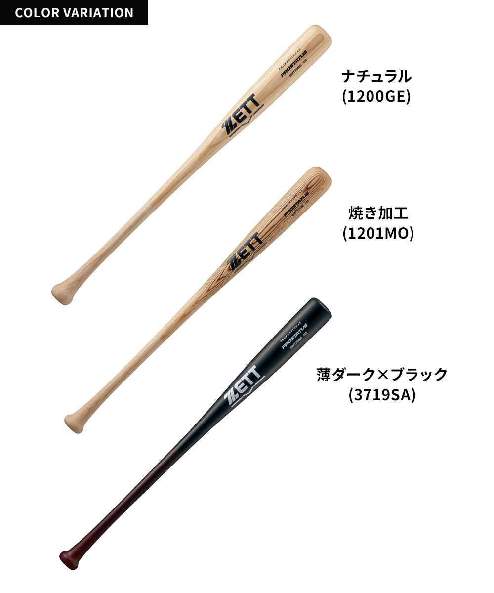 ゼット（ZETT） 野球 バット 軟式 木製 80cm 日本製 スポーツ