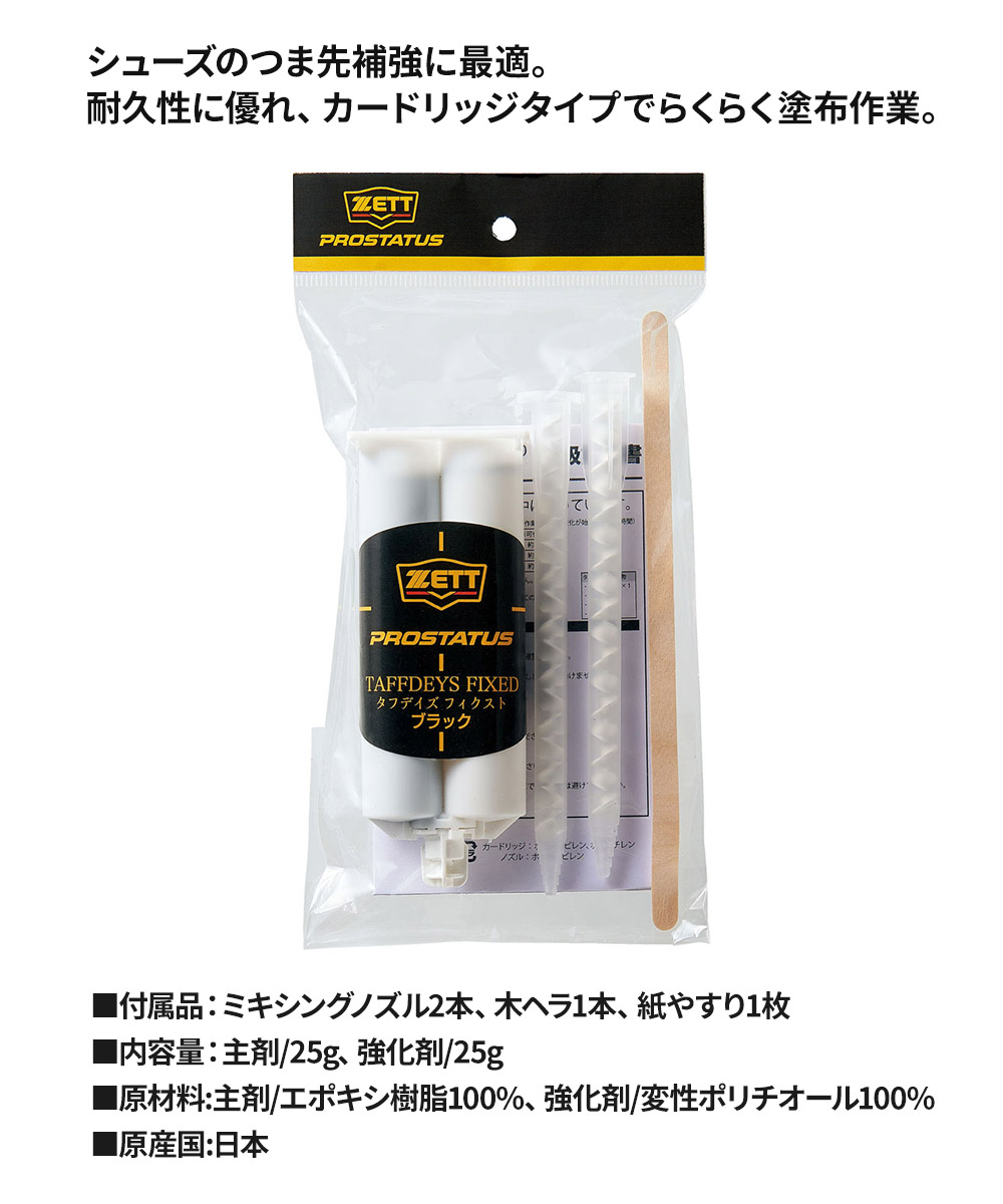 ゼット 野球 スパイク補強材 つま先 タフデイズフィクスト 白 黒 メンテナンス用品 ベースボール PROSTATUS スポーツ ZETT BX485 爆買 | ゼット | 02