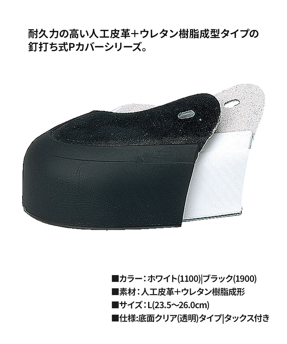ゼット（ZETT） 野球 スパイク Pカバー 釘打ち式 つま先 右用 L