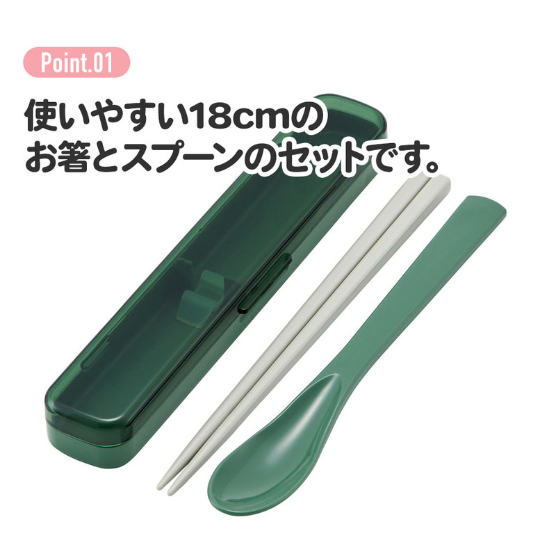 箸 スプーンセット 抗菌 音が鳴りにくい 18cm 食洗機対応 乾燥機対応 日本製 セット スリム コンビ 無地 赤 緑 青 グレー CAC1AAG | スケーター | 05