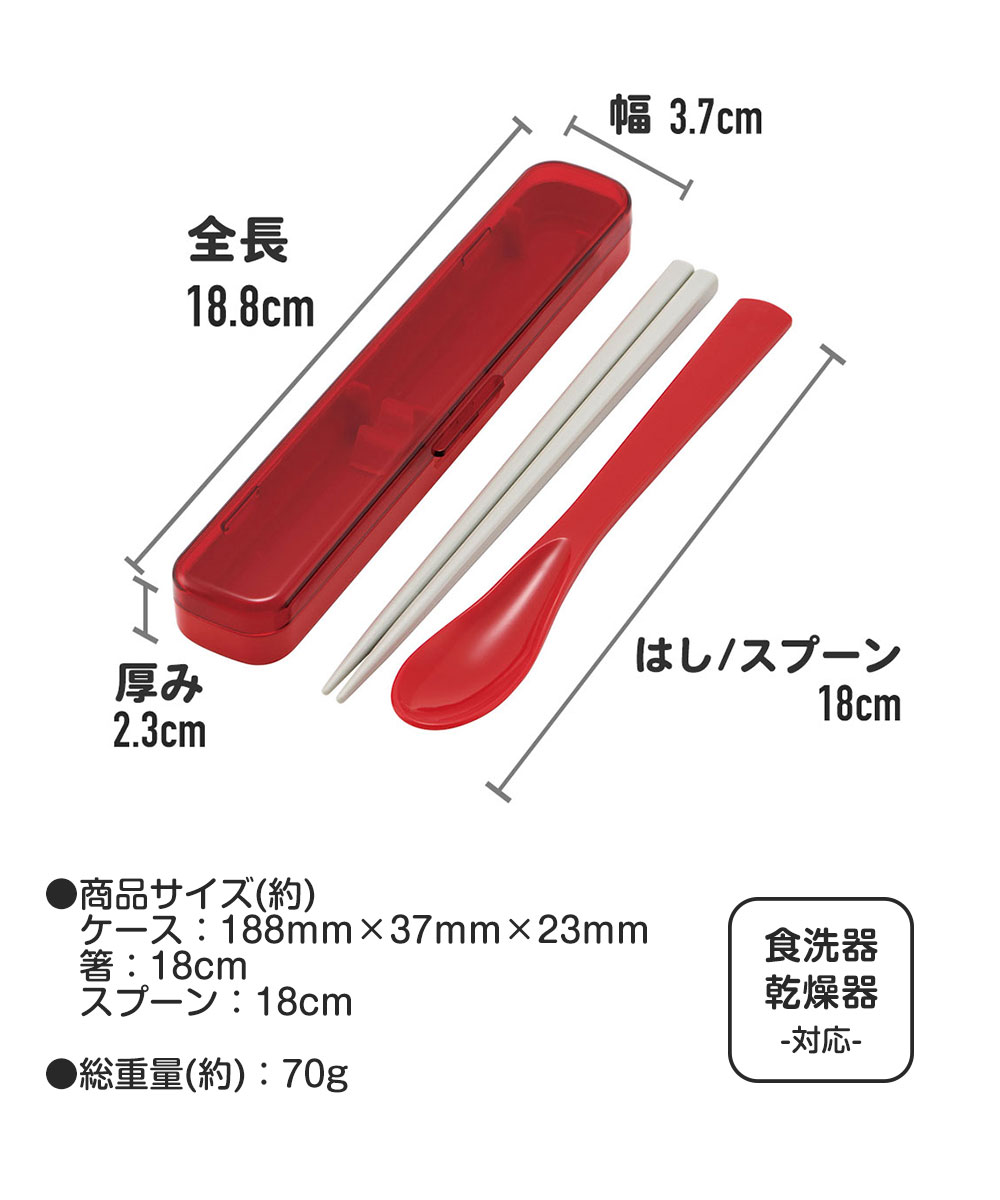 箸 スプーンセット 抗菌 音が鳴りにくい 18cm 食洗機対応 乾燥機対応 日本製 セット スリム コンビ 無地 赤 緑 青 グレー CAC1AAG | スケーター | 07