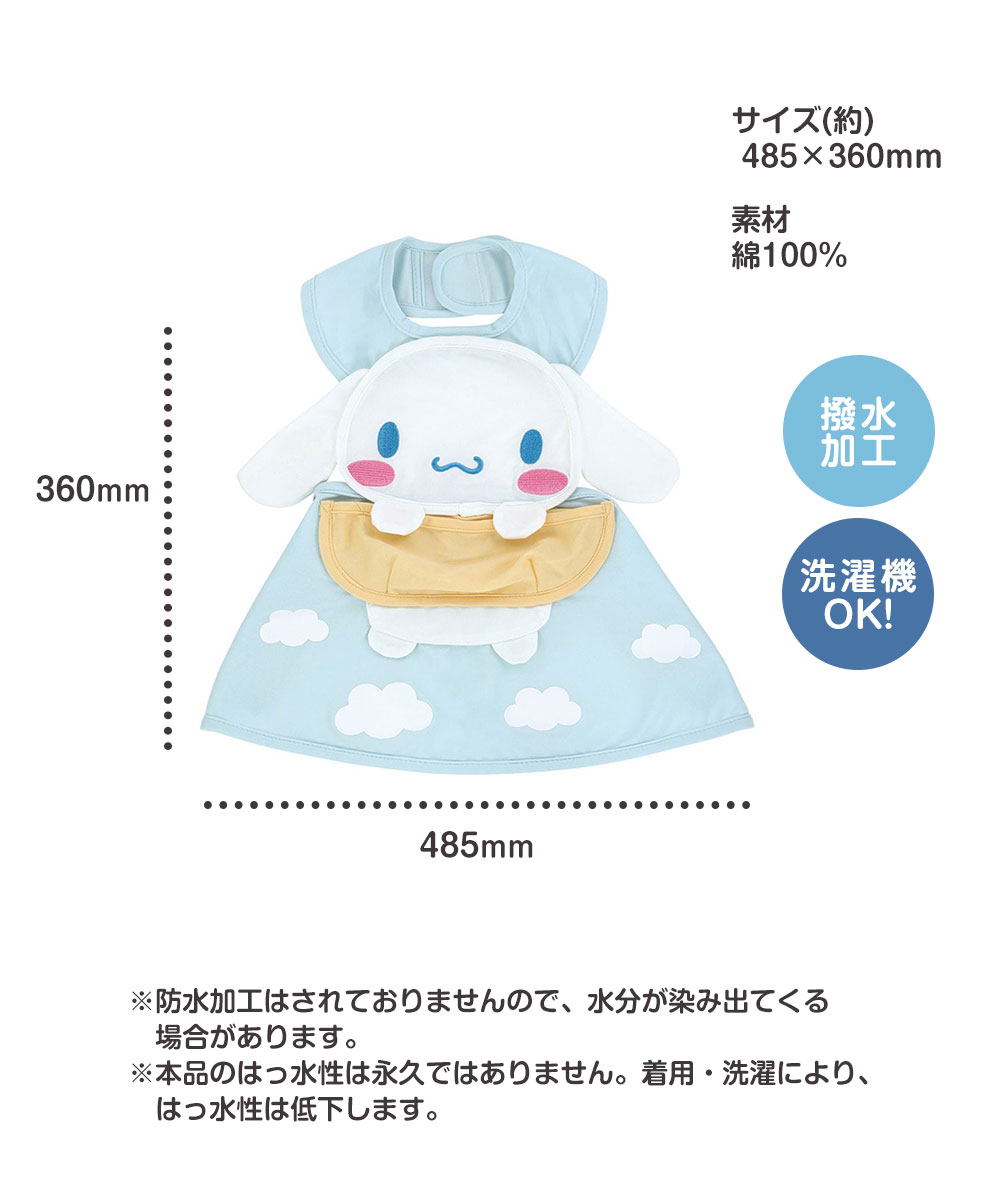 ベビーエプロン ダイカット キャラクター スタイ 撥水 ポケット 食べこぼし 洗濯可 子供 綿 入園準備 マイメロディ シナモロール CBAEP1 爆買 | スケーター | 05