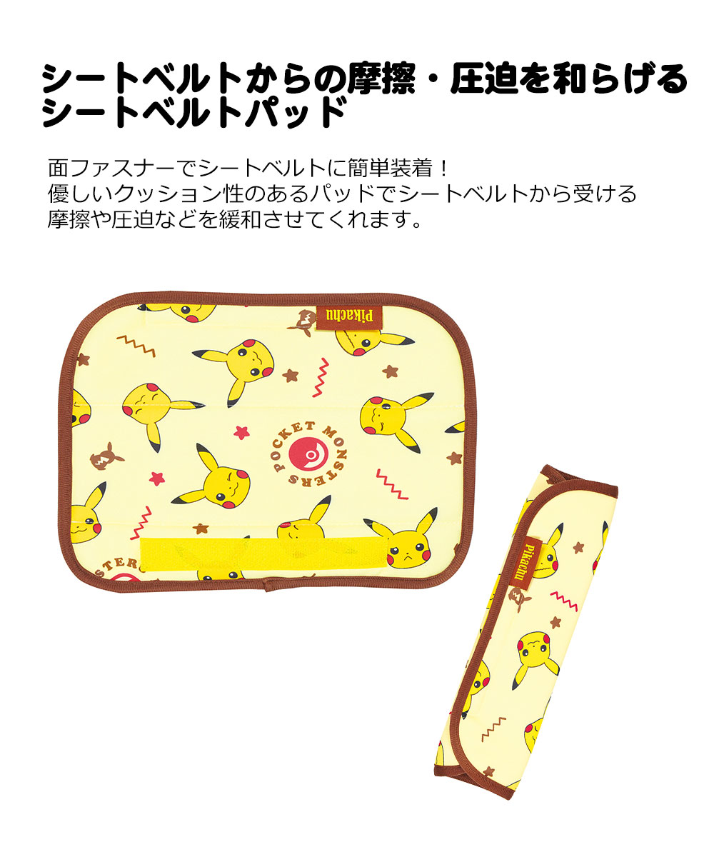シートベルトカバー パッド キャラクター マイメロディ クロミ サンリオ ドラえもん ピカチュウ くまのがっこう カー用品 車 ドライブ CBEP1 | スケーター | 05