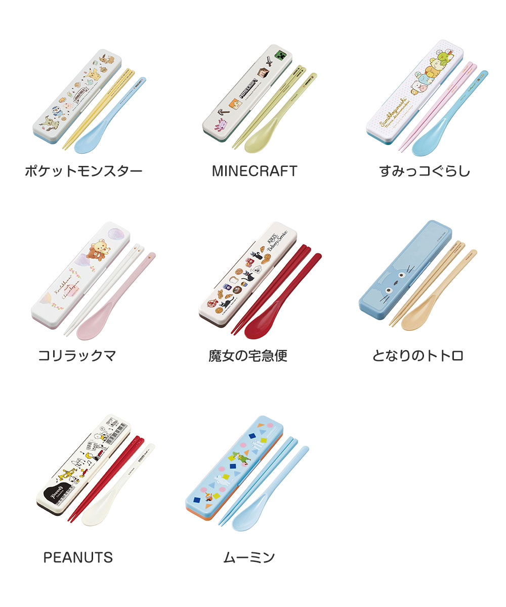箸セット スプーン 抗菌 音が鳴りにくい お弁当 箸 18cm かわいい 箸ケース キャラクター 日本製 ランチグッズ おはしセット CCS3SAAG | スケーター | 23