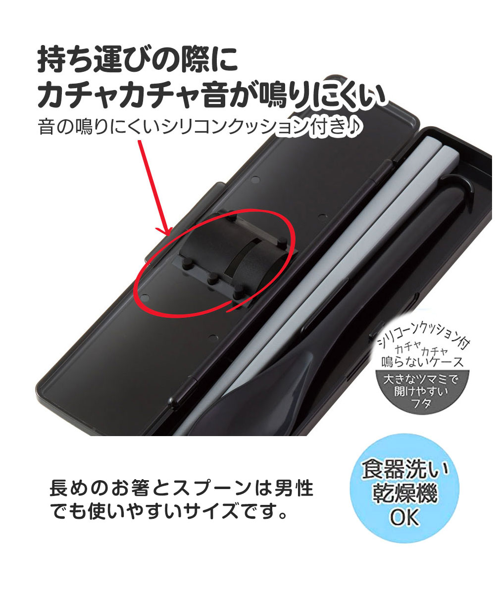 箸 スプーンセット 抗菌 音が鳴りにくい 21cm 食洗機対応 乾燥機対応 日本製  大人 男性 ランチ 無地 黒 ネイビー グレー CAC1AAG | スケーター | 04