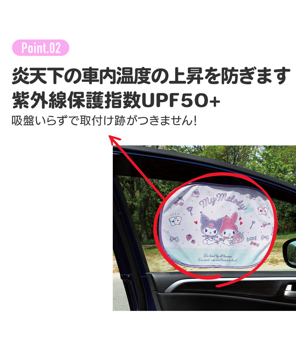 張り付くサンシェード 車 サイド 遮熱 日よけ 紫外線対策 収納袋付き 便利 マイメロディ クロミ ピカチュウ くまのがっこう ドラえもん CHSS1 | スケーター | 06