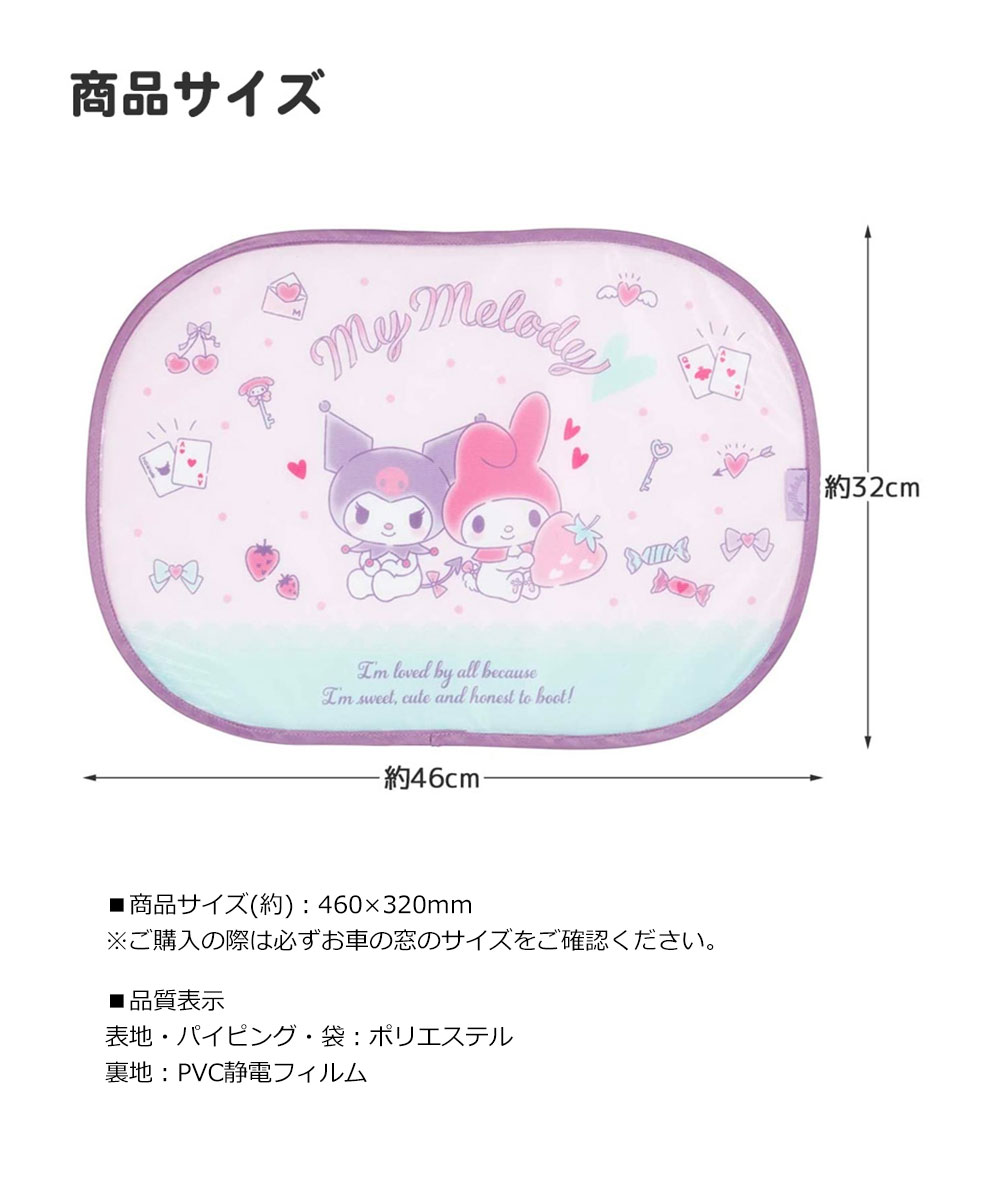 張り付くサンシェード 車 サイド 遮熱 日よけ 紫外線対策 収納袋付き 便利 マイメロディ クロミ ピカチュウ くまのがっこう ドラえもん CHSS1 | スケーター | 08