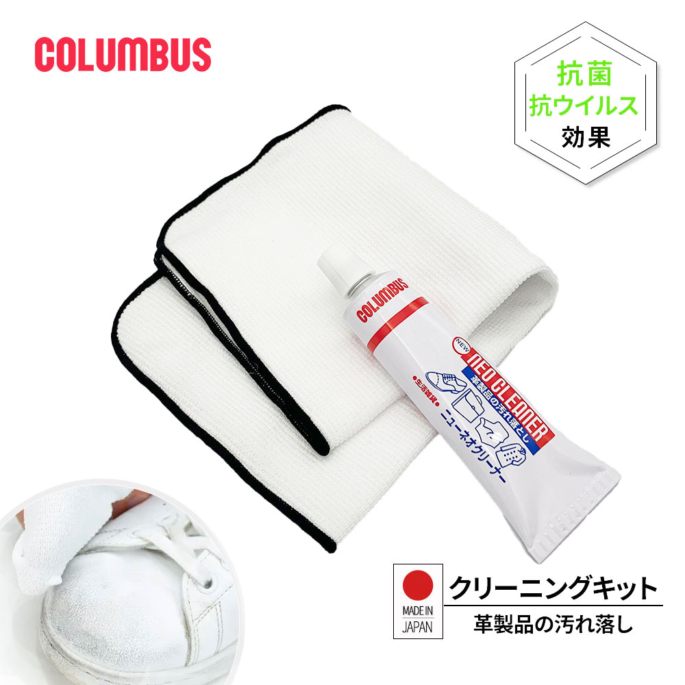 COLUMBUS コロンブス パワフルクリーニングキット ニューネオクリーナー クリーニングクロス クリーナー 汚れ落とし 抗菌 抗ウィルス効果 シューケア 爆買 | COLUMBUS