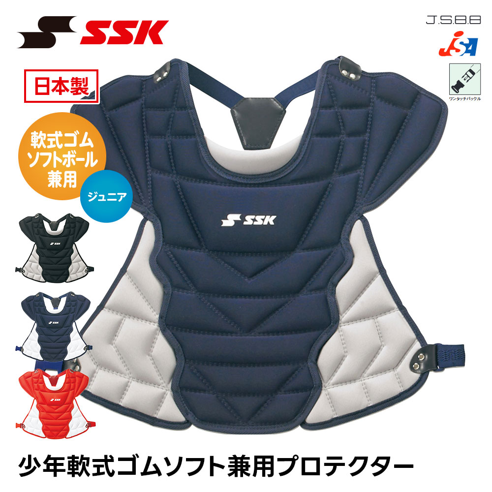 野球防具 SSK キャッチャー防具 少年 軟式」の人気商品一覧 | 安い商品