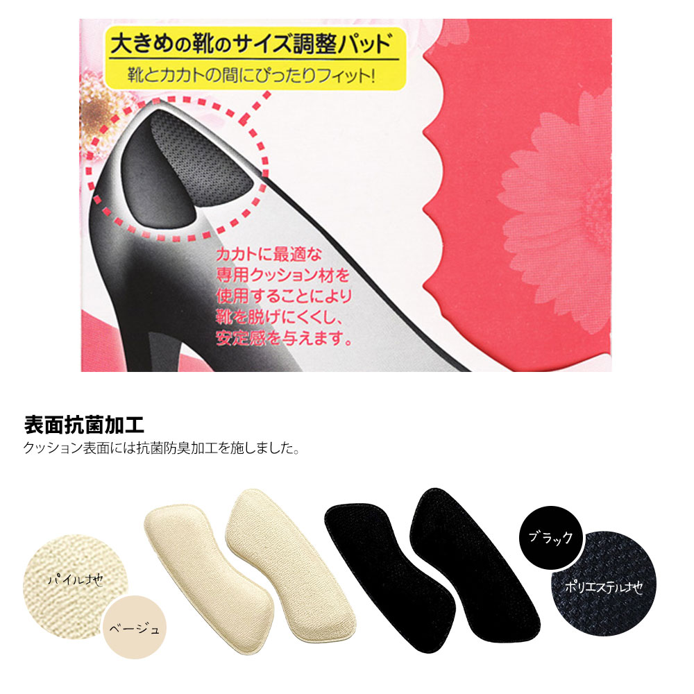コロンブス 靴ぬげ対策 大きめの靴のサイズ調整パッド かかとクッション 抗菌加工 パンプス パカパカ 走れる 靴擦れ 黒 ブラック ベージュ | COLUMBUS | 03