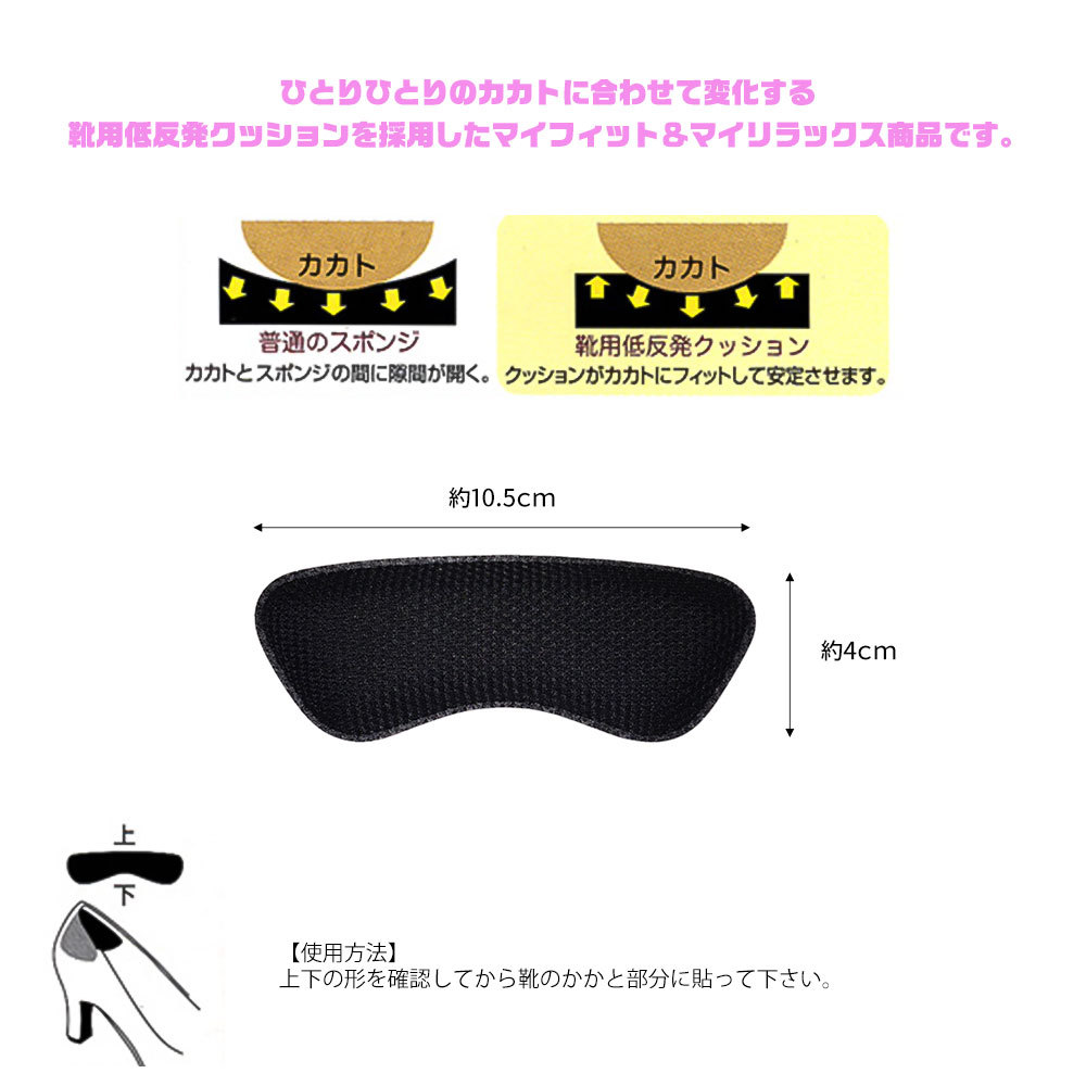 コロンブス 靴ぬげ対策 大きめの靴のサイズ調整パッド かかとクッション 抗菌加工 パンプス パカパカ 走れる 靴擦れ 黒 ブラック ベージュ | COLUMBUS | 04