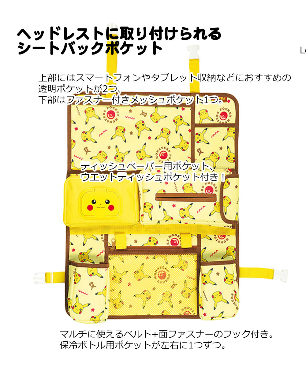 シートバックポケット 車 車内 収納 ポケット 子供 カー用品 キャラクター マイメロディ クロミ ピカチュウ ドラえもん くまのがっこう CSBP1 | スケーター | 05