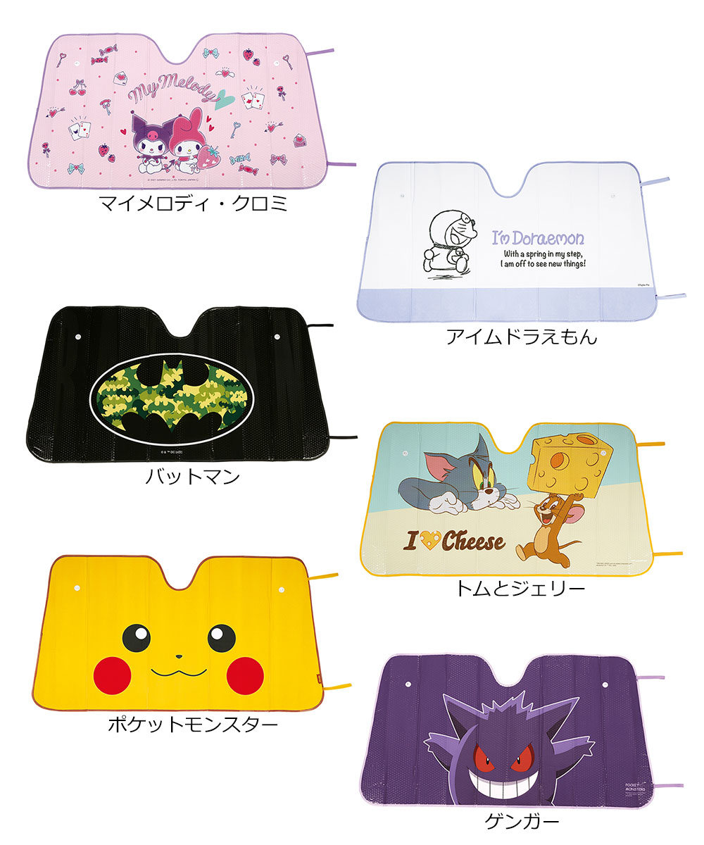 サンシェード 車 フロント 日よけ カー用品 車中 日差し カット 断熱 対策 吸盤 折りたたみ サンリオ マーベル ポケモン ドラえもん CSUS1 | スケーター | 15