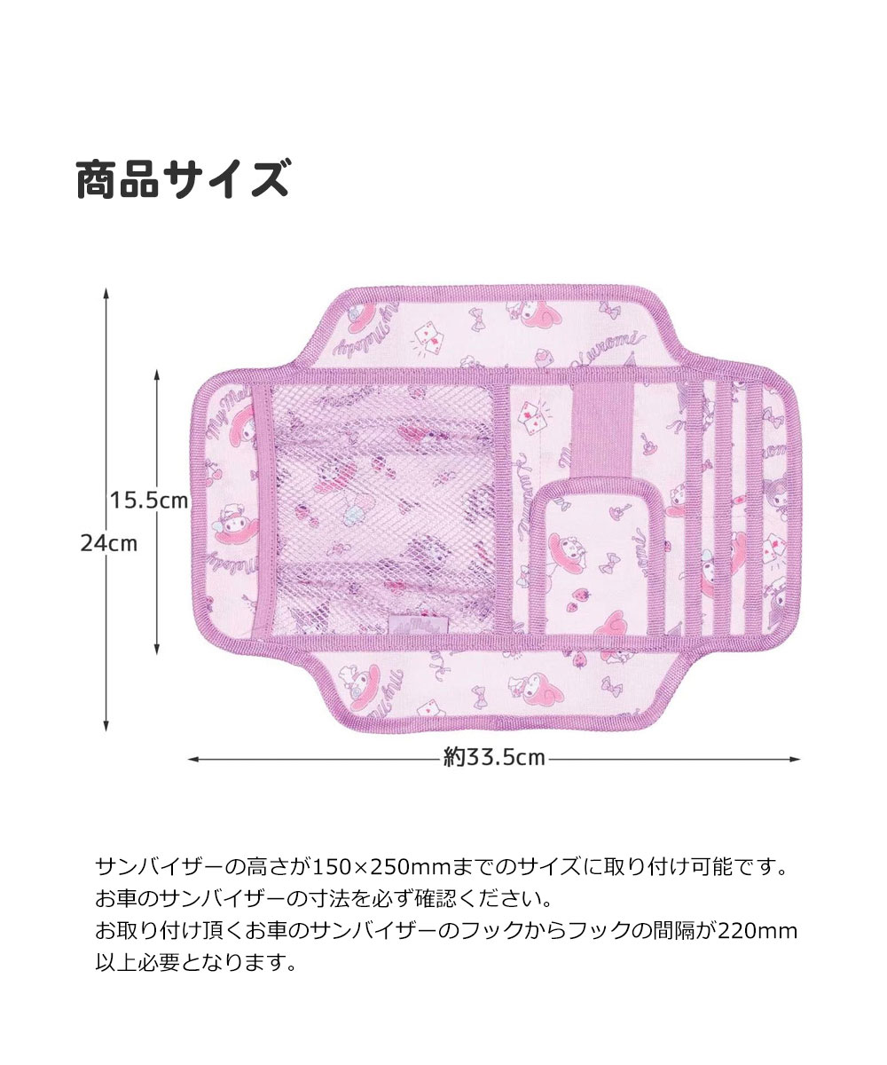 サンバイザーポケット 車 収納 小物入れ サングラス入れ 駐車券 カードポケット マイメロ クロミ ドラえもん ピカチュウ くまのがっこう CSVP1 | スケーター | 06